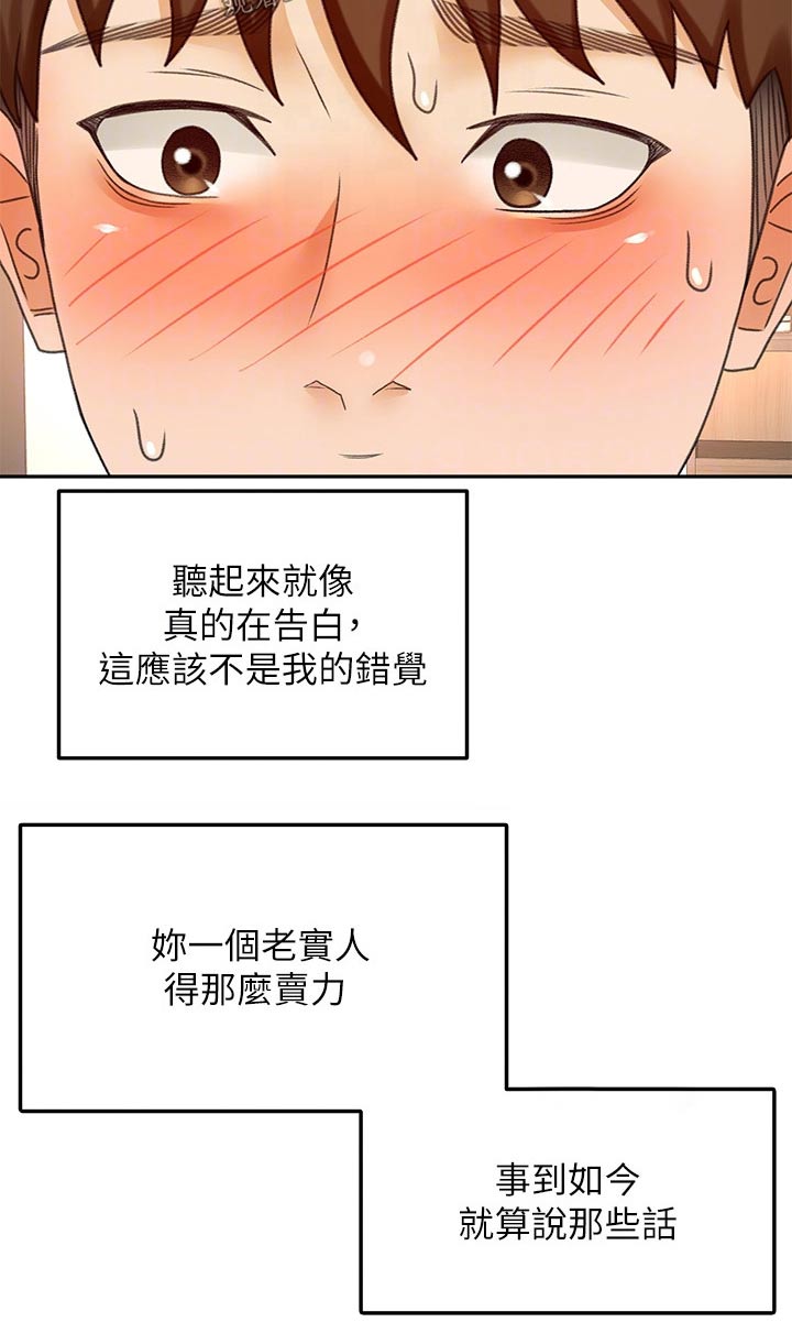 万界独尊剑道奥义漫画,第66章：不好意思1图