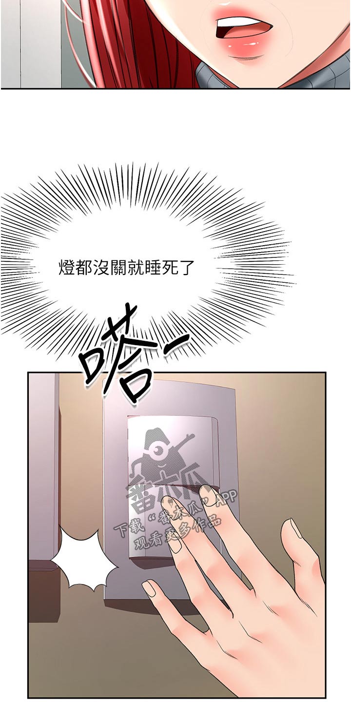 剑道终极奥义视频漫画,第102章：是谁1图