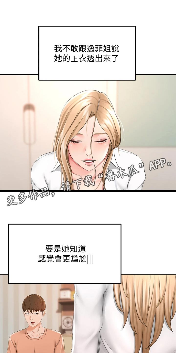 剑道奥义漫画石头漫画,第35章：尴尬1图