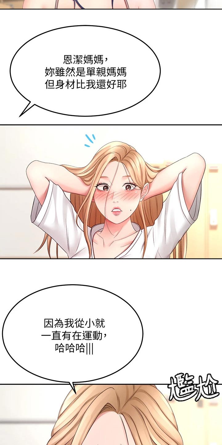 剑来小说漫画,第51章：穿上1图