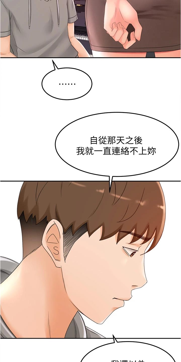 剑道第一仙苏奕漫画,第27章：害羞1图