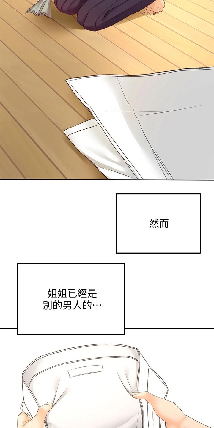 剑域风云漫画,第55章：一直喜欢你2图