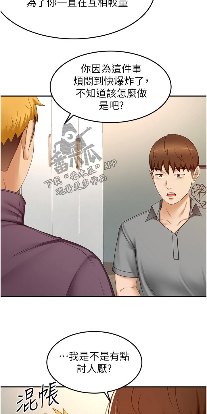 剑道奥义韩漫画漫画,第101章：有什么烦恼说出来2图