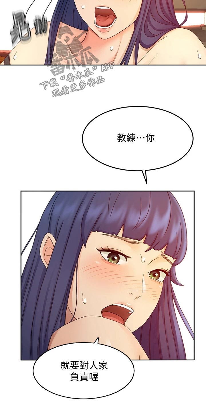 剑法的奥义漫画,第70章：误会2图