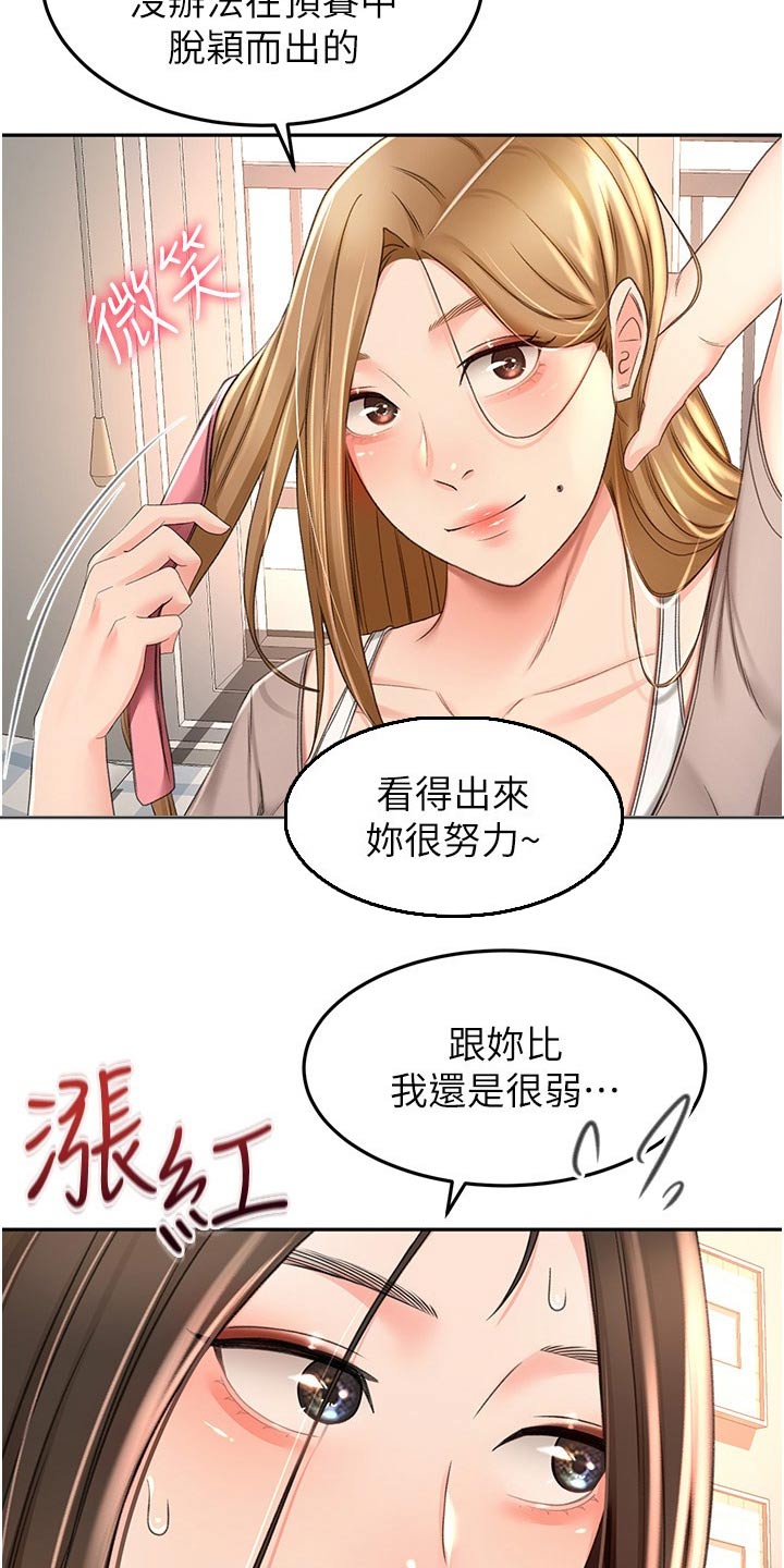 剑道第一仙玄虚奥义漫画,第97章：姐姐1图