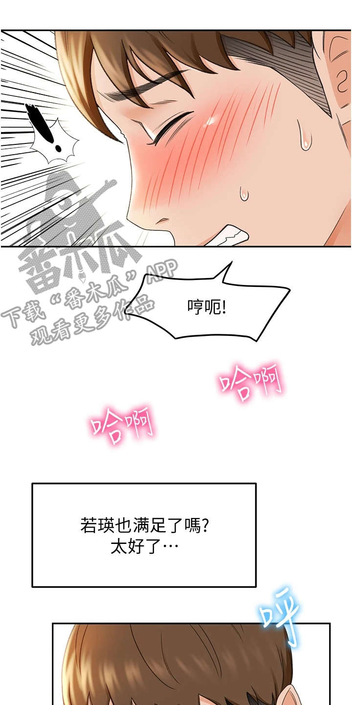 橘右京剑道奥义漫画,第19章：无法思考1图