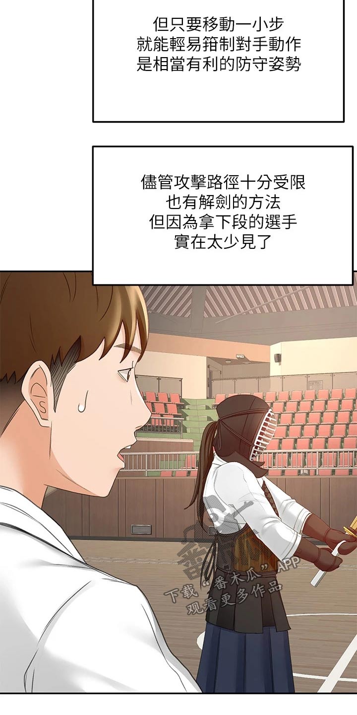 剑道奥义韩漫画漫画,第61章：好久不见2图