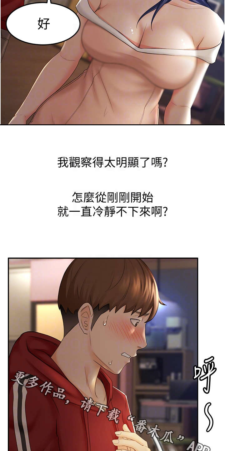 剑法奥义漫画,第16章：换灯泡1图