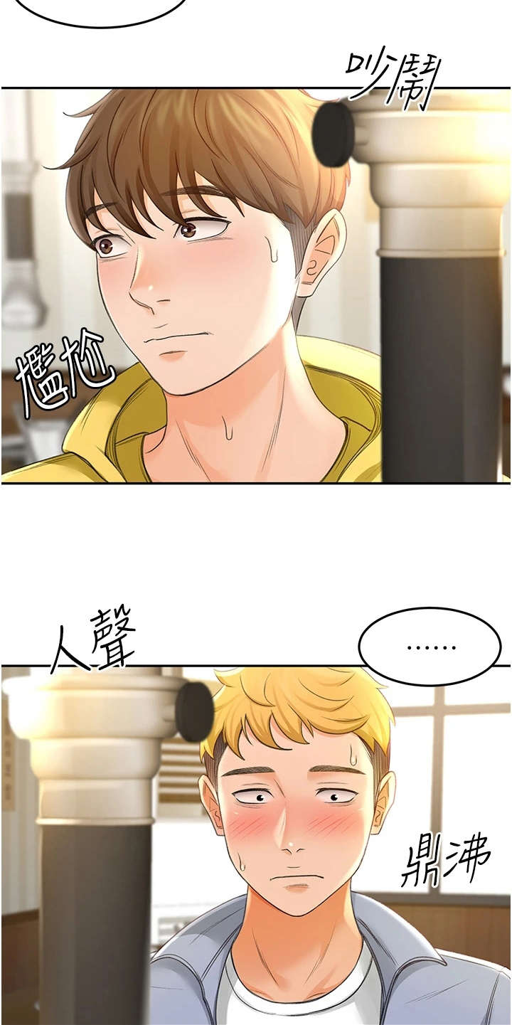 剑道一技必杀漫画,第3章：很羡慕1图