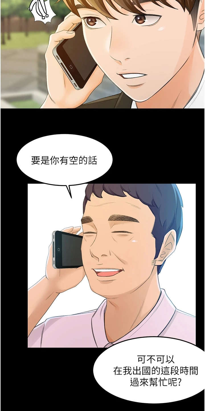 剑道至高奥义漫画,第2章：返乡2图