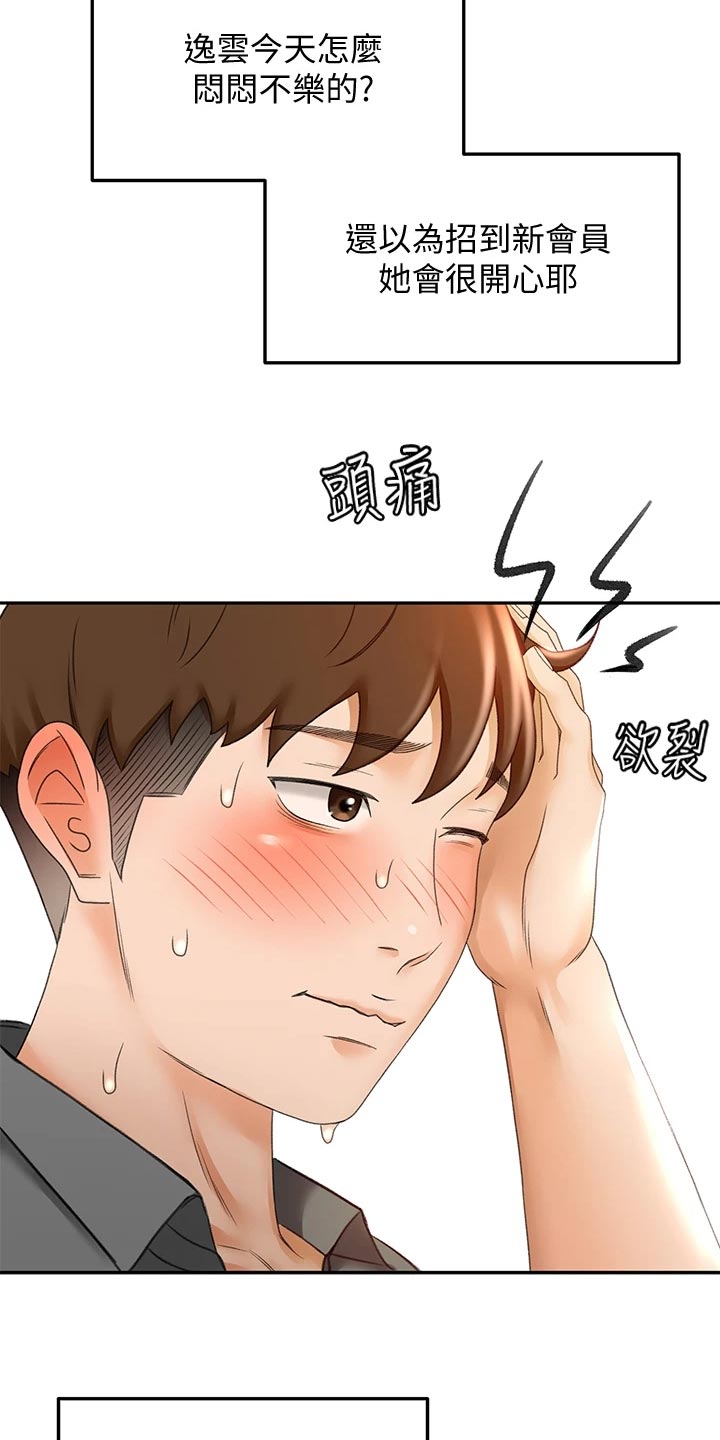 剑道奥义免费在线阅读漫画,第43章：修理2图