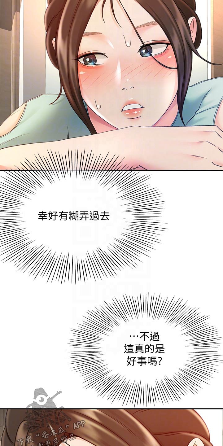 剑法的奥义漫画,第66章：不好意思2图