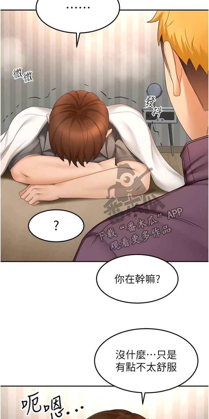 剑道至高奥义漫画,第103章：怎么回事1图