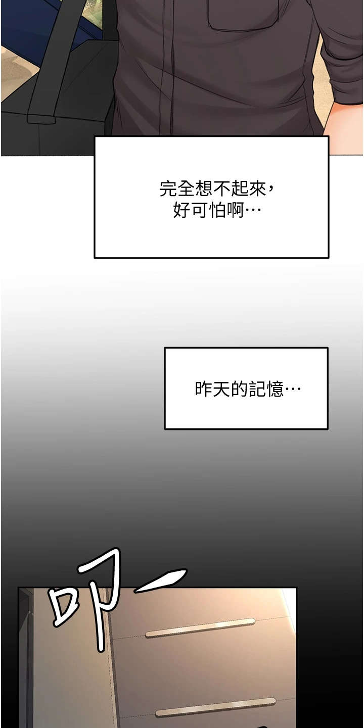 剑道入奥漫画,第5章：想不起来2图