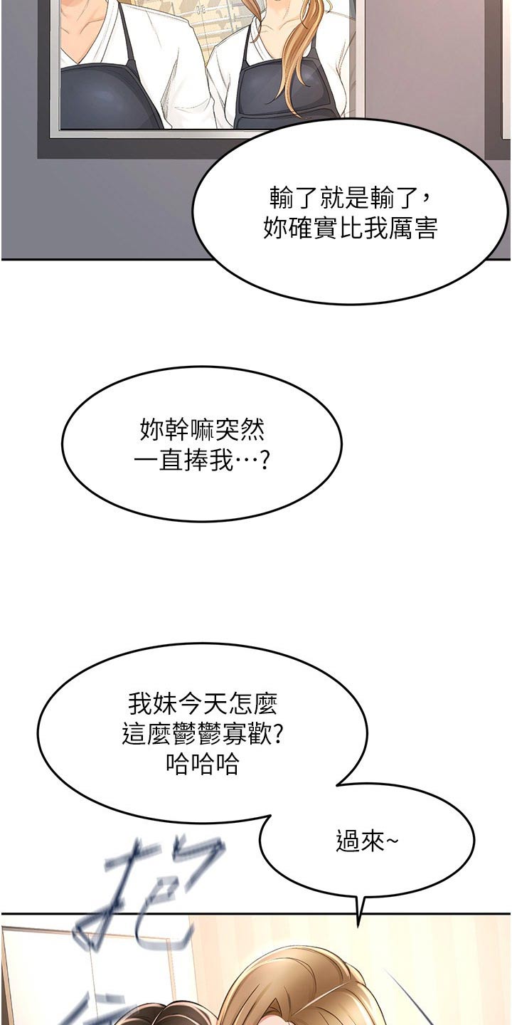 剑法的奥义漫画,第97章：姐姐1图