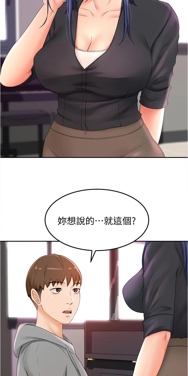 剑道独尊全集免费观看漫画,第27章：害羞2图