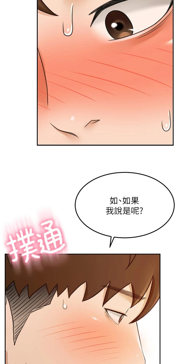 剑道奥义韩漫土豪漫画漫画,第72章：求之不得2图