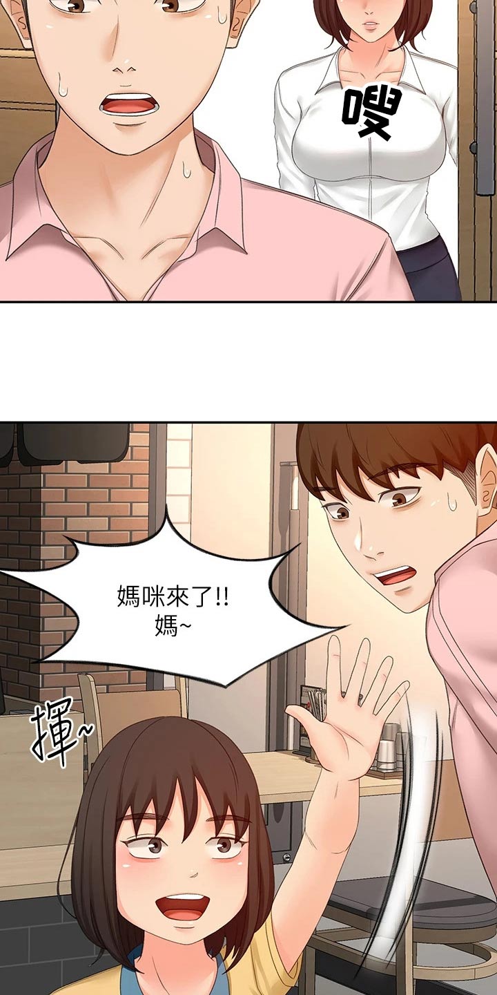 剑道苏奕小说漫画,第88章：误会2图