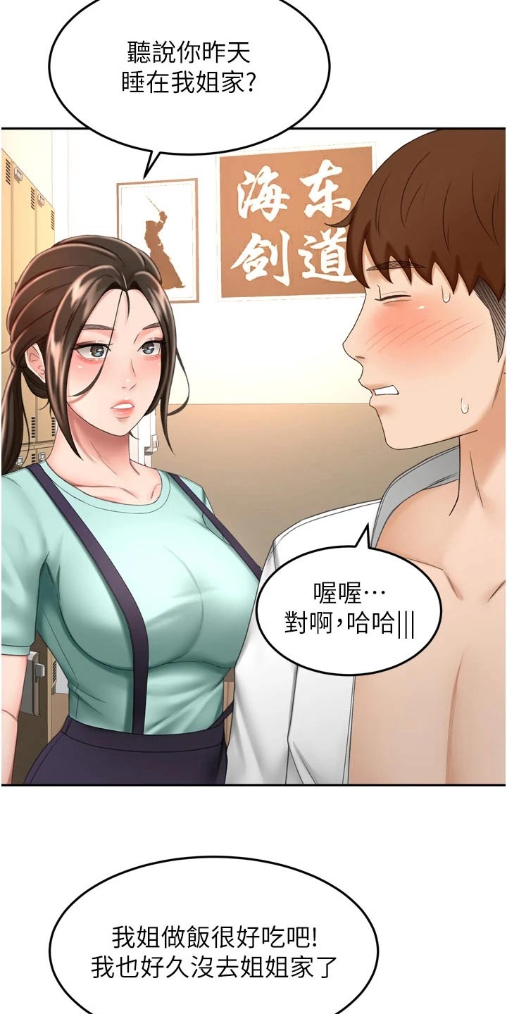 剑道奥义漫画在线观看漫画,第93章：痕迹1图
