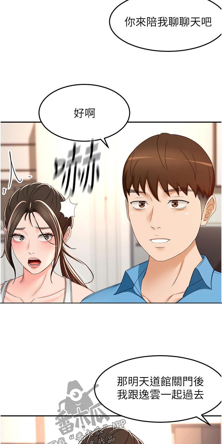 剑道奥义漫画在线观看漫画,第100章：一会要干嘛1图