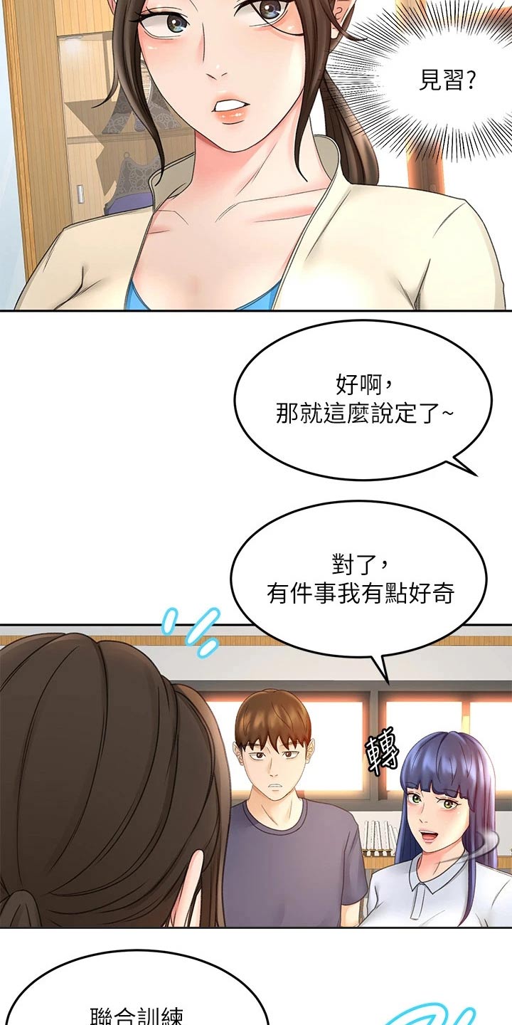 剑道独尊全集免费观看漫画,第60章：交流活动1图