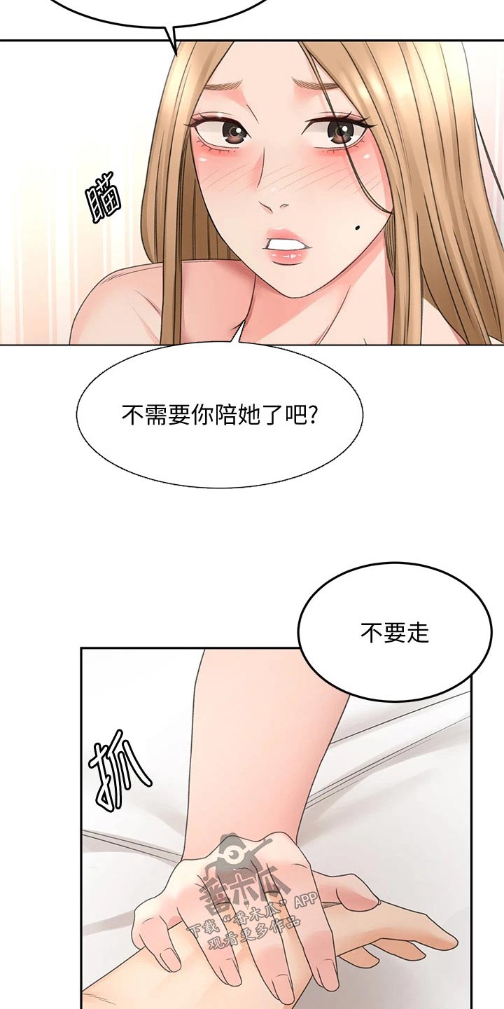 剑道奥义69话漫画,第77章：不要走2图