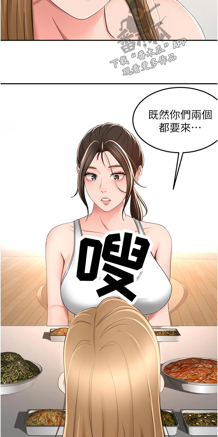 剑道奥义主宰漫画,第101章：有什么烦恼说出来2图