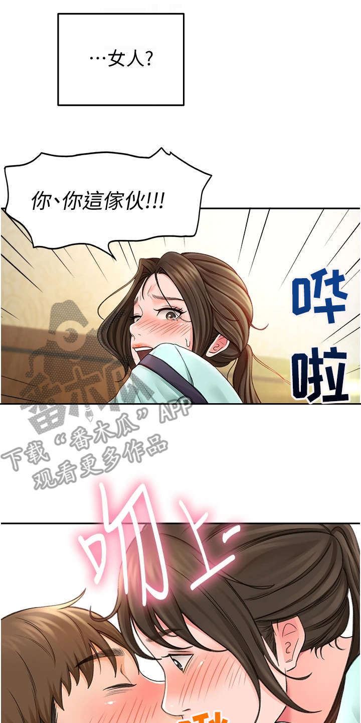 剑道奥义漫画石头漫画,第5章：想不起来2图