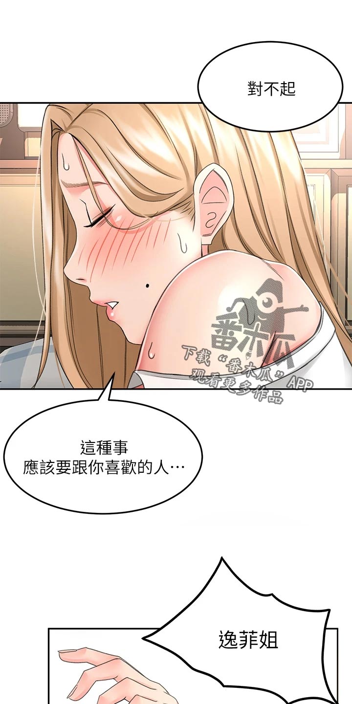 剑法奥义漫画,第38章：告白1图