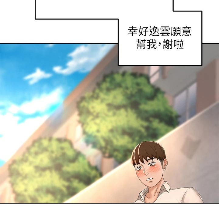 剑道奥义是什么意思啊漫画,第81章：下不为例1图