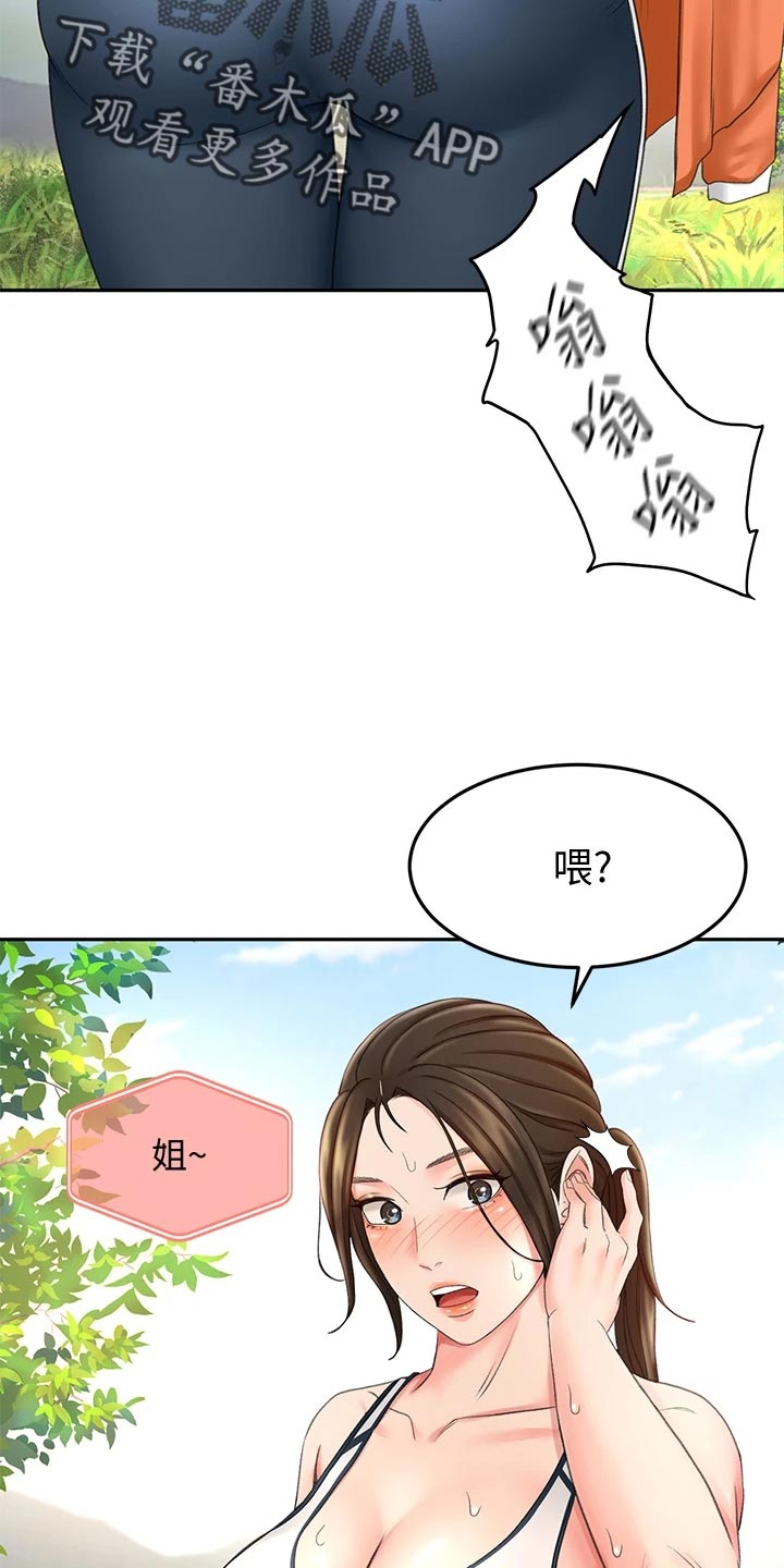 剑道奥义都有什么漫画,第41章：休息1图