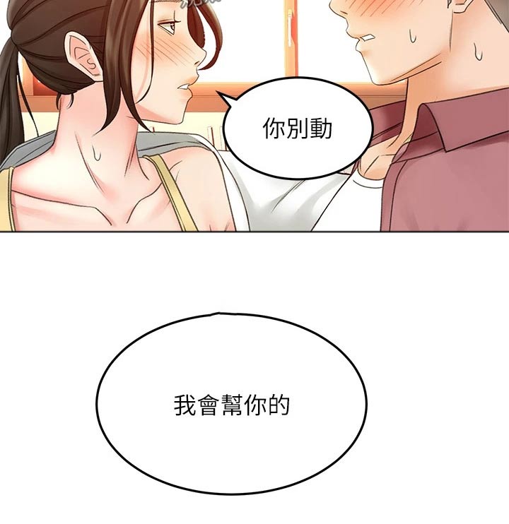 剑道奥义是什么意思啊漫画,第71章：我看看2图