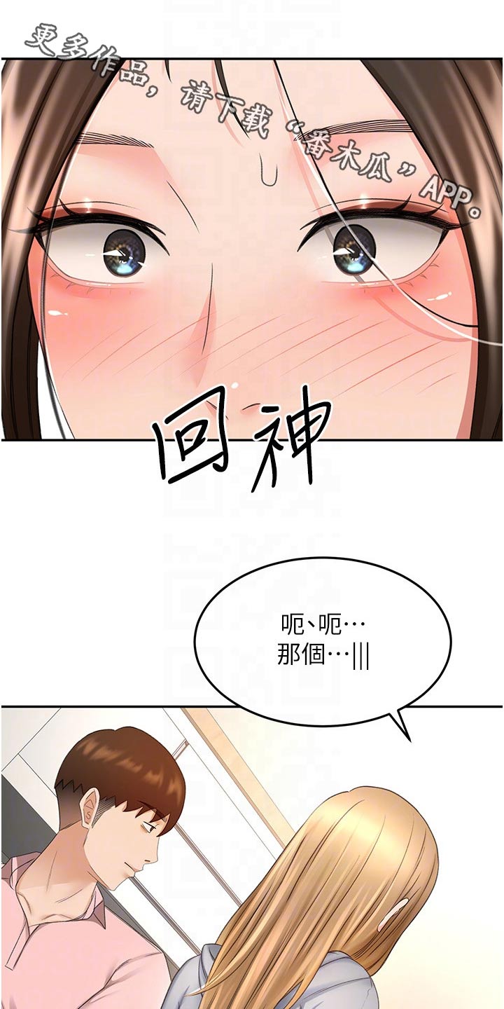 剑道的终极奥义漫画,第95章：猜疑1图