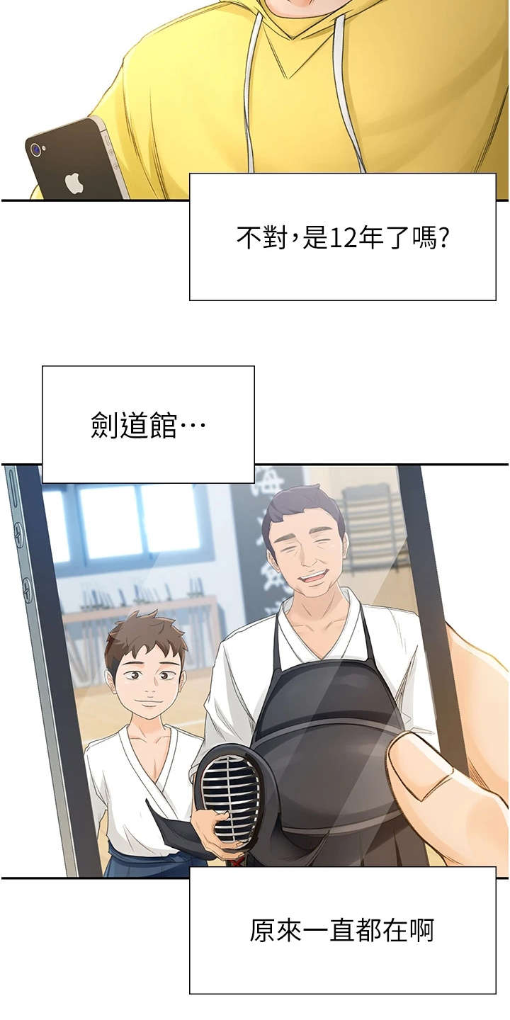 剑道第一仙笔趣阁最新漫画,第2章：返乡1图