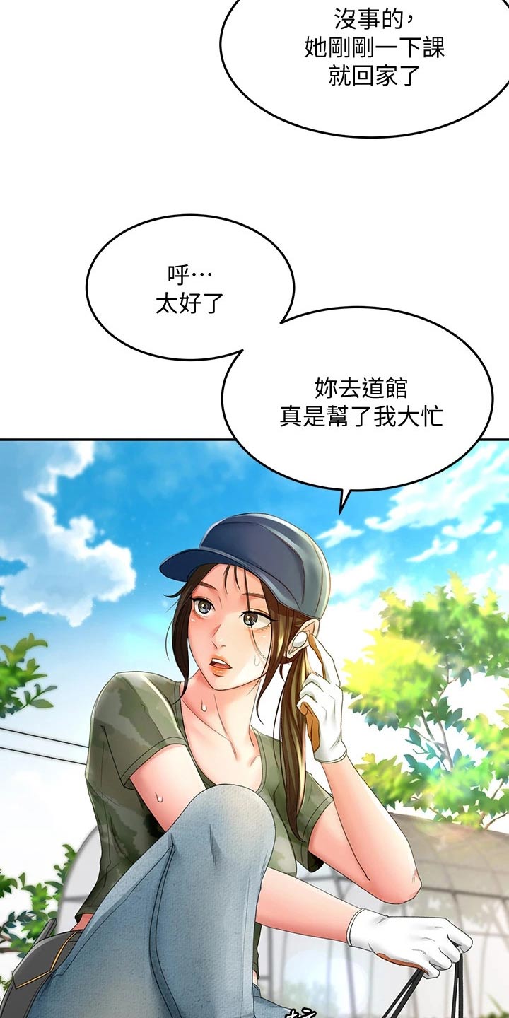 剑道奥义特效漫画,第53章：突然靠近1图