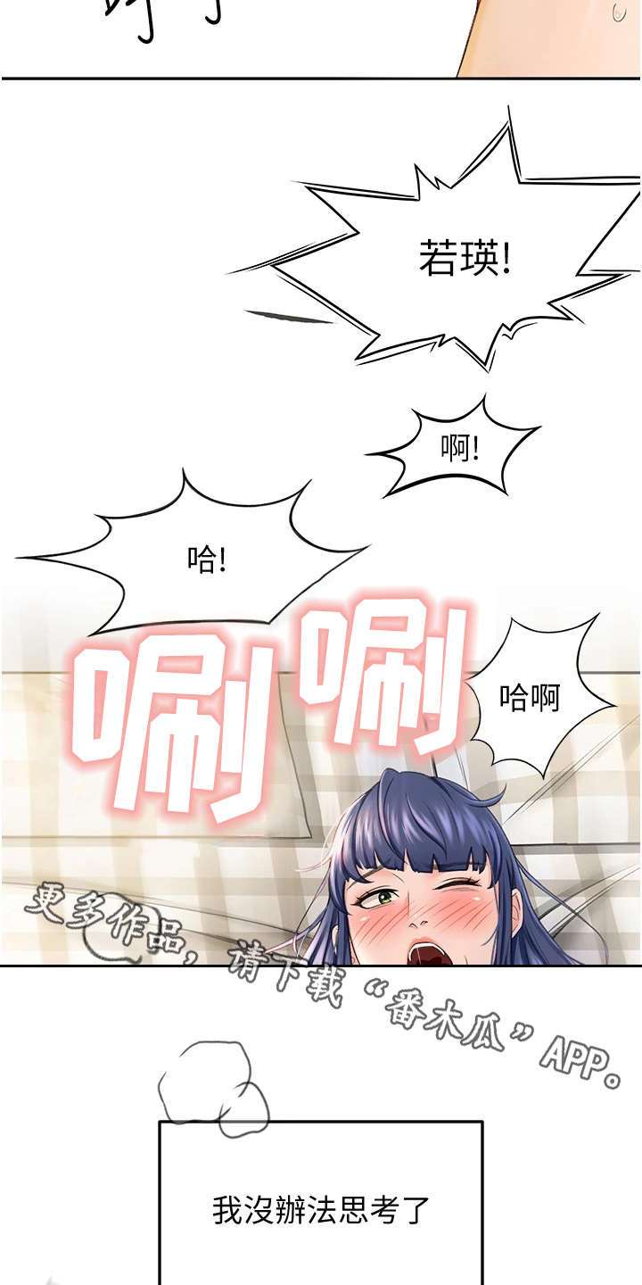 剑来小说漫画,第19章：无法思考1图