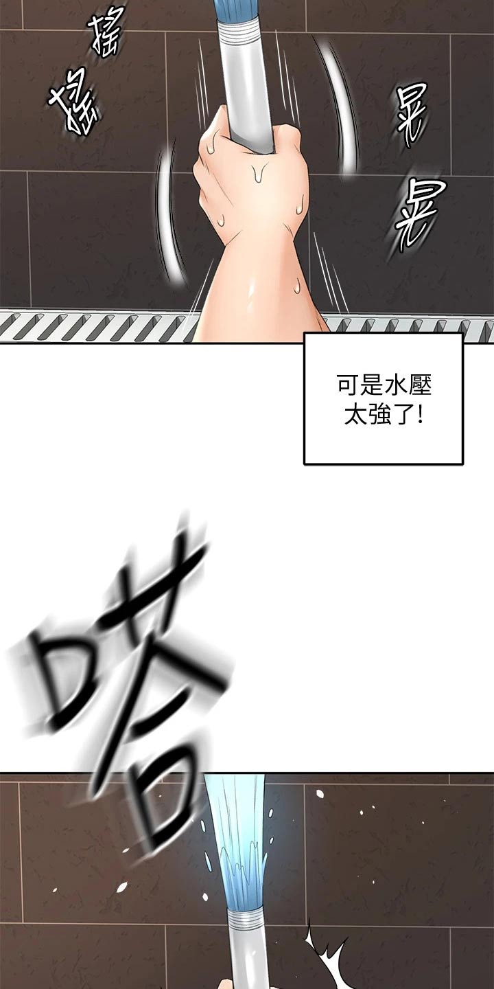 剑道奥义在线观看漫画,第44章：误会2图