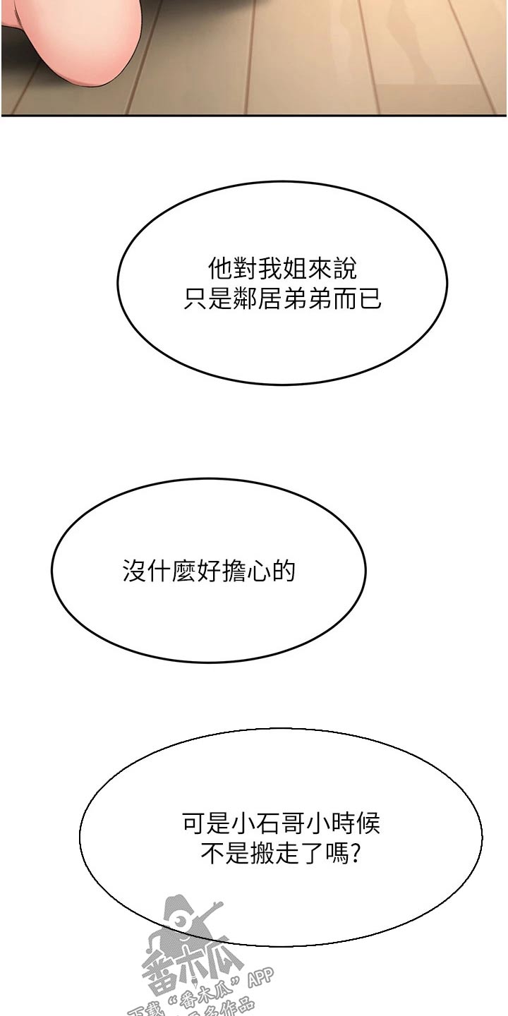 剑道奥义免费阅读漫画,第92章：想多了1图