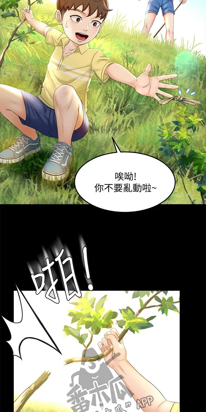 剑道入奥漫画,第25章：小时候2图