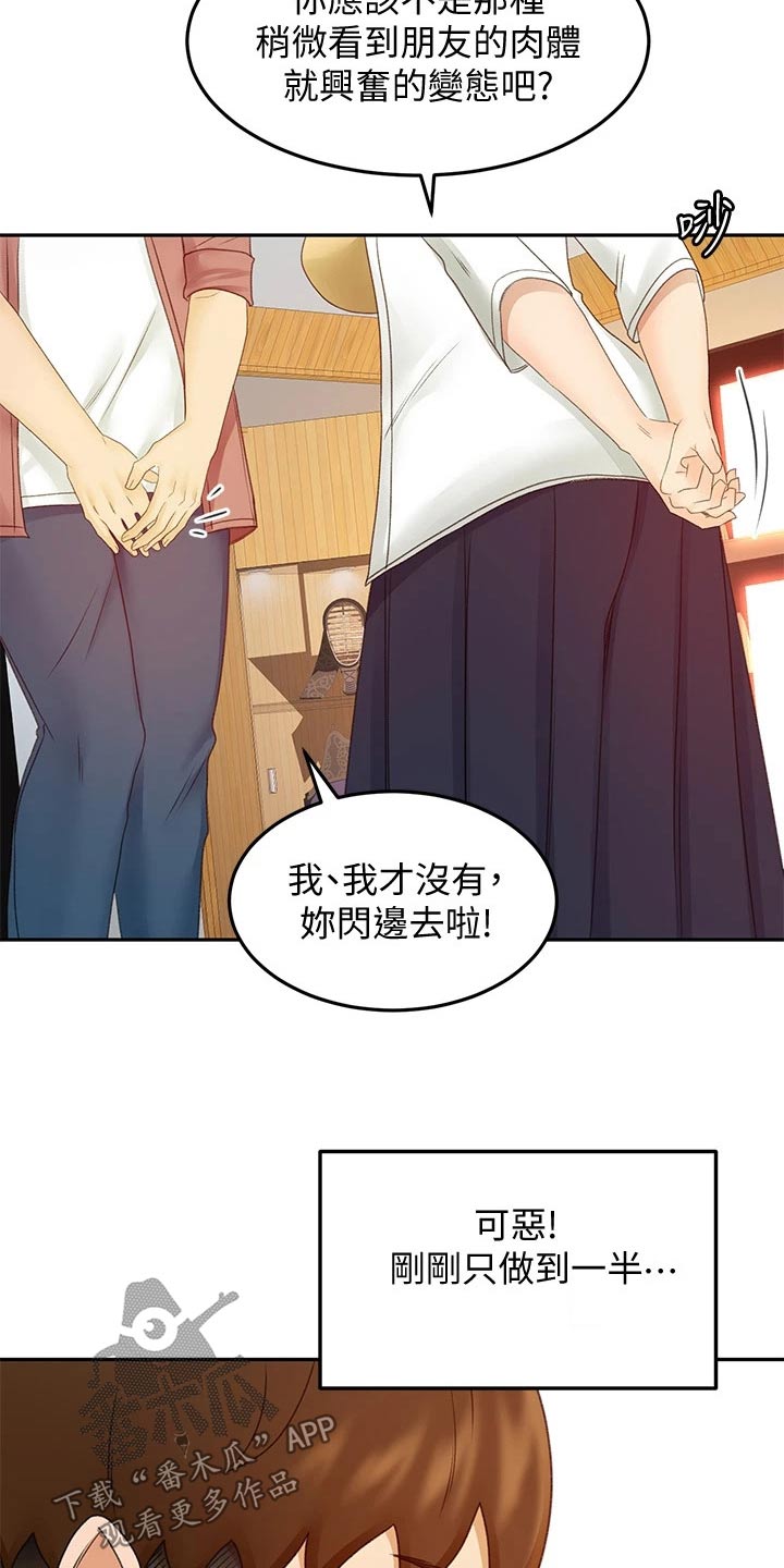 剑道仙尊漫画,第71章：我看看2图