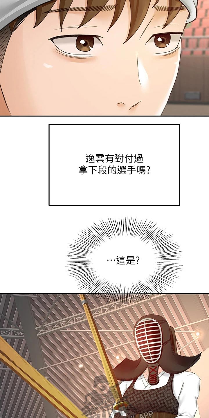 剑道苏奕小说漫画,第61章：好久不见2图