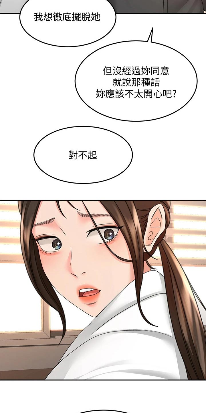 剑道奥义韩漫画漫画,第65章：我的女朋友2图