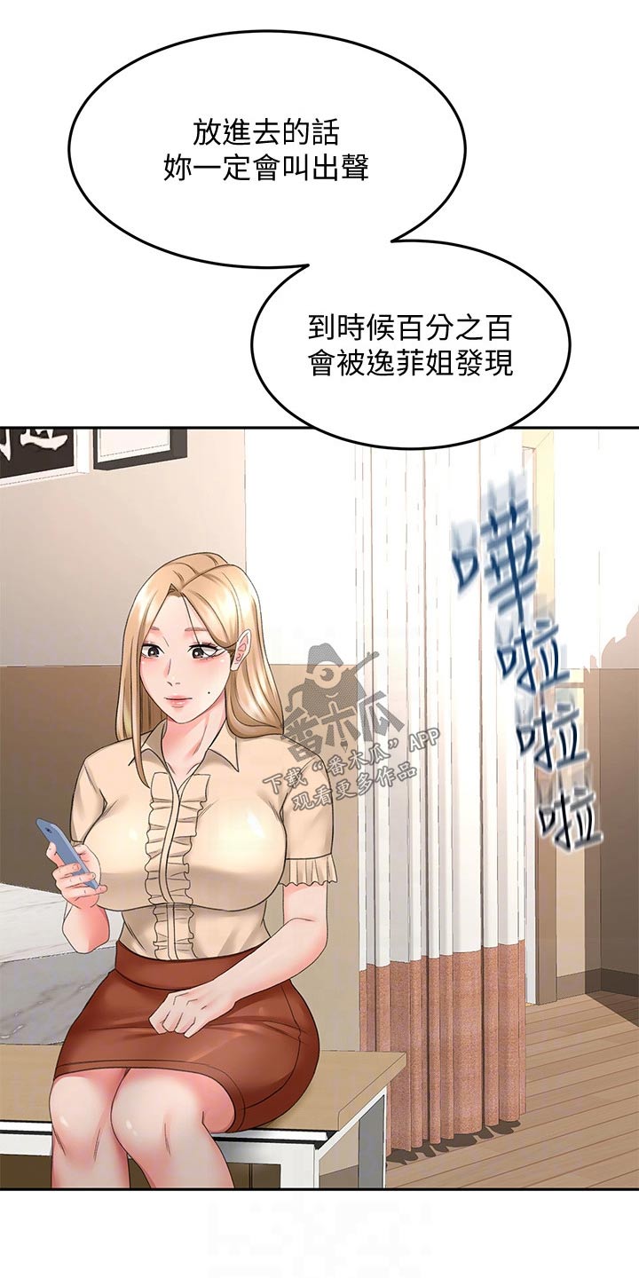 剑来小说漫画,第73章：不敢直视2图