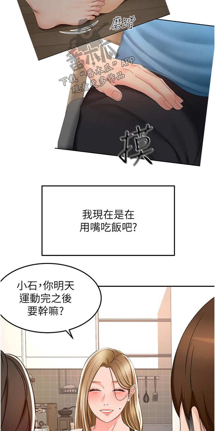 剑道奥义漫画在线观看漫画,第100章：一会要干嘛1图