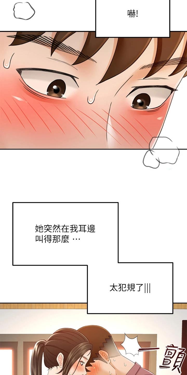 剑道入奥漫画,第72章：求之不得1图