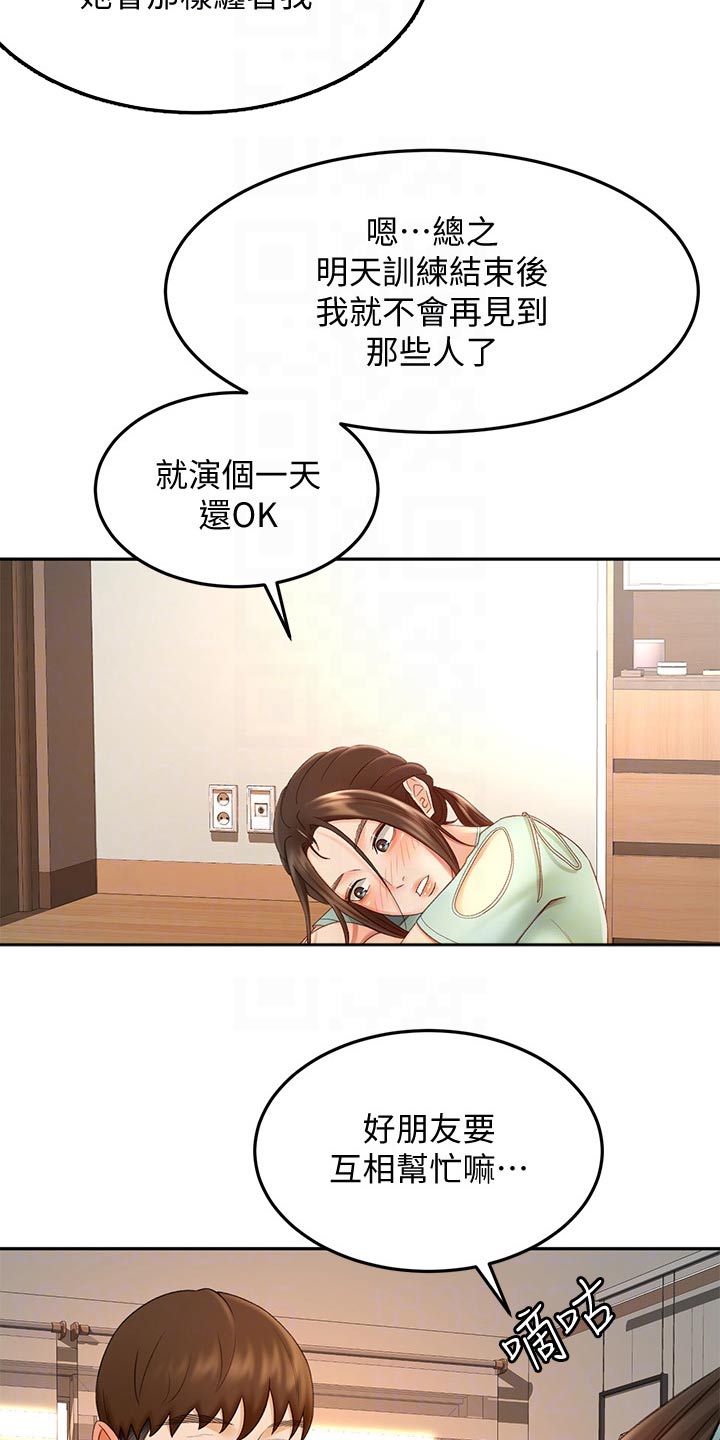 剑法的奥义漫画,第66章：不好意思1图