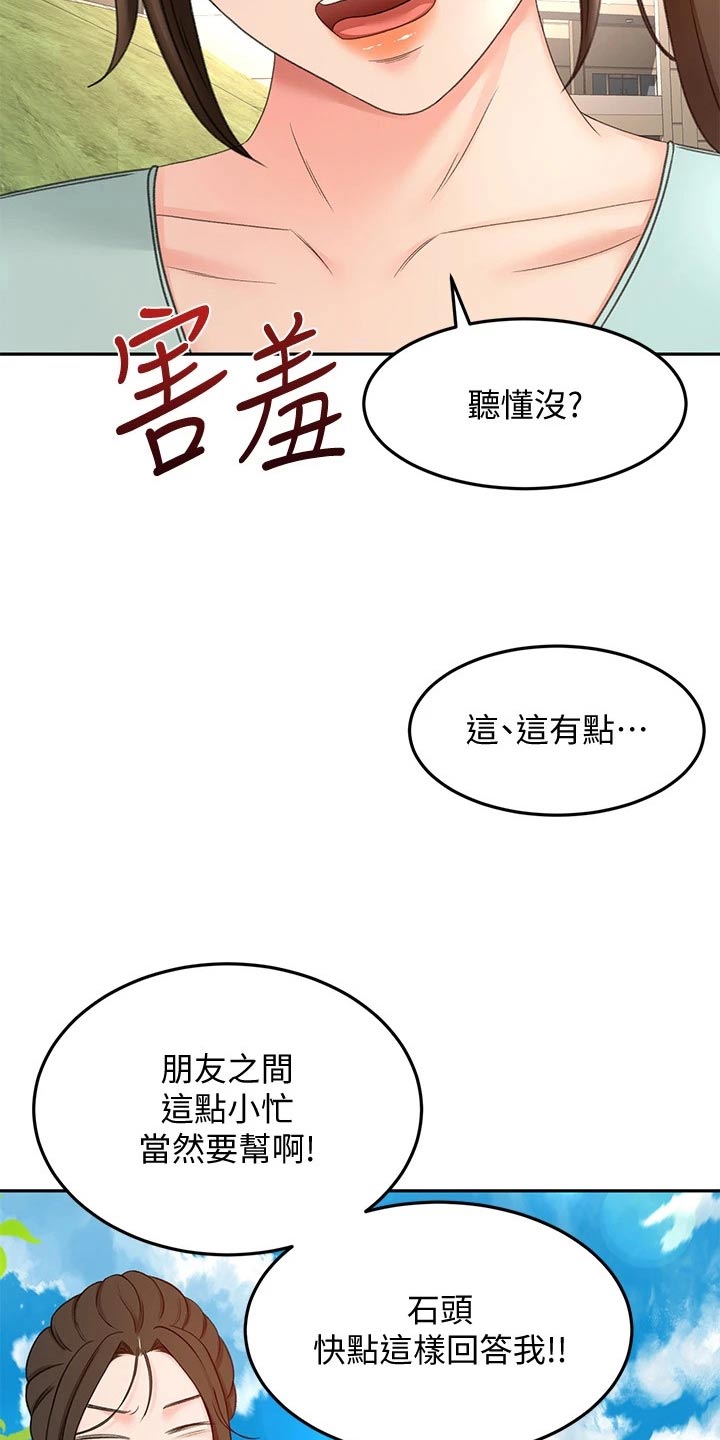 剑道奥义韩漫画漫画,第69章：帮忙2图