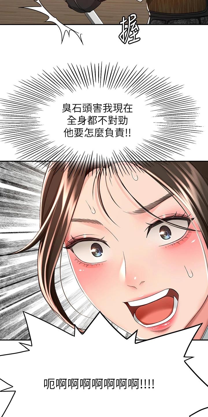 剑道奥义漫画在线观看漫画,第82章：实力1图