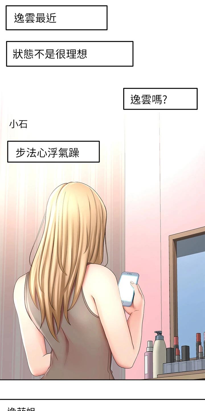 剑道的终极奥义漫画,第59章：状态不好2图