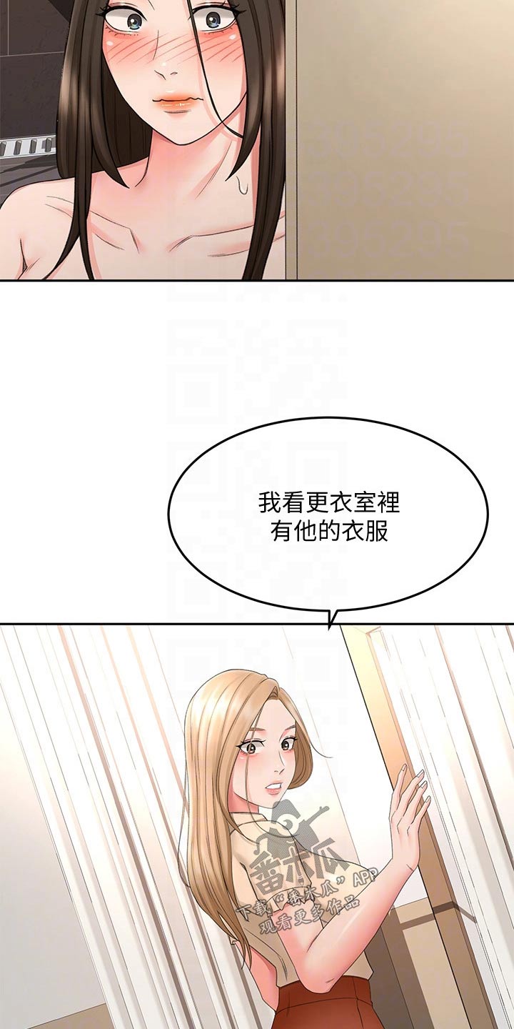 剑道奥义在线观看漫画,第73章：不敢直视2图